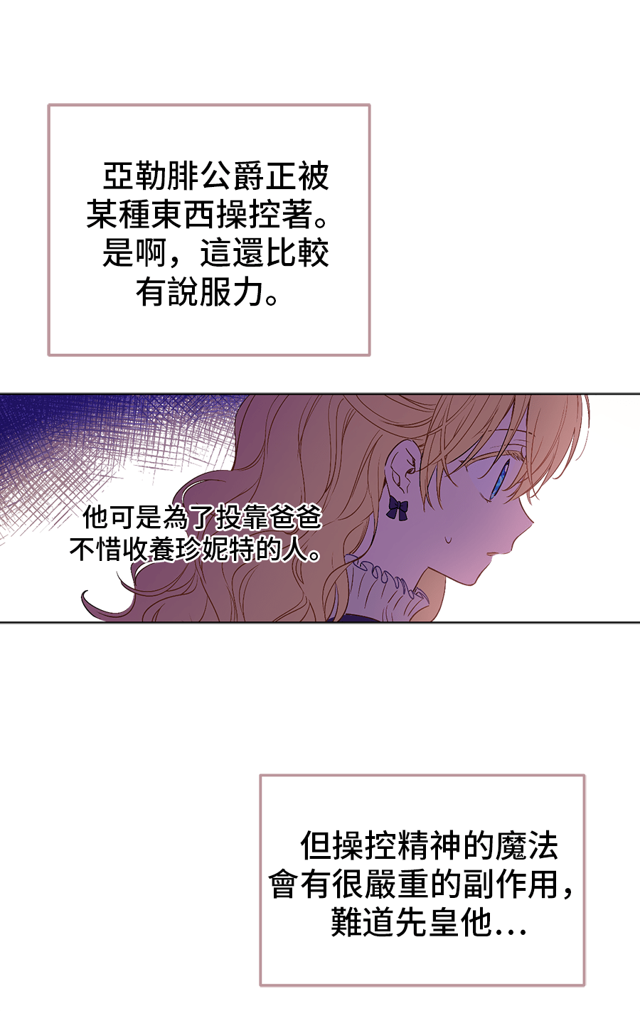 某天成为公主漫画,第10话 难以捉摸的亲情1图