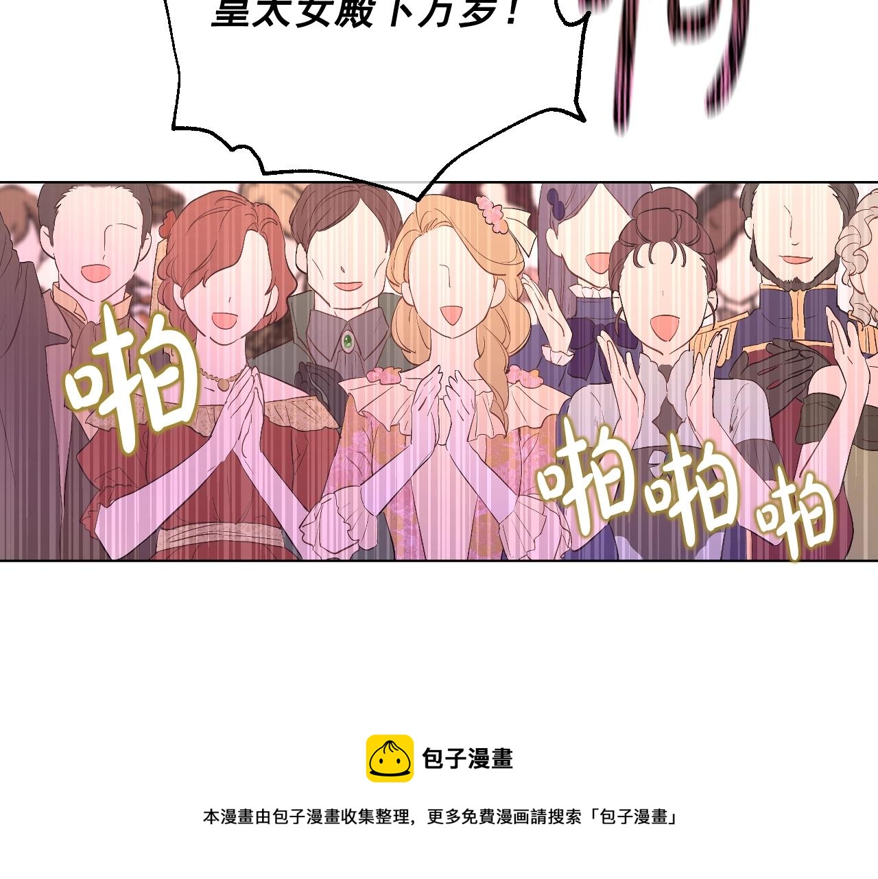 某天成为公主伊尔漫画,第43话 加冕1图