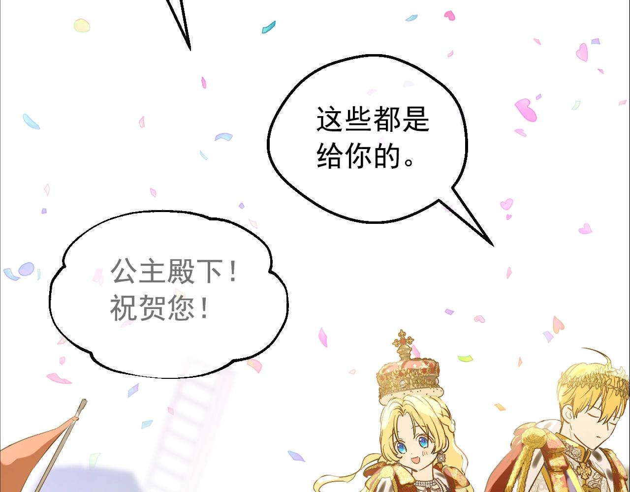 某天成为公主漫画,完结篇 她的道路1图