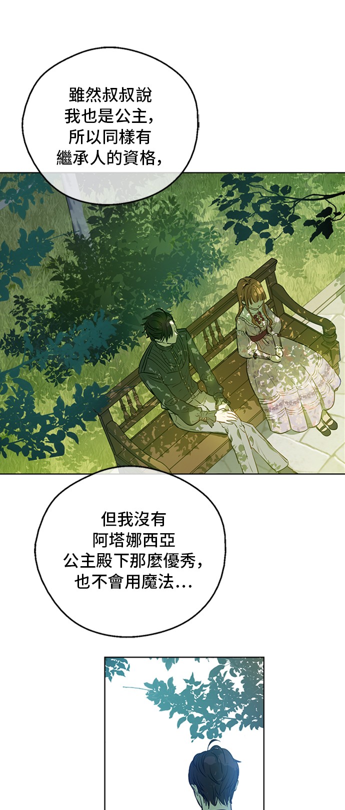 某天成为公主漫画,第三季 第2话 最后一次诅咒2图