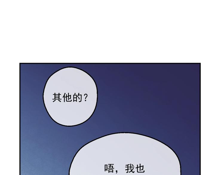 某天成为公主伊尔漫画,第13话 塔里的老鼠2图