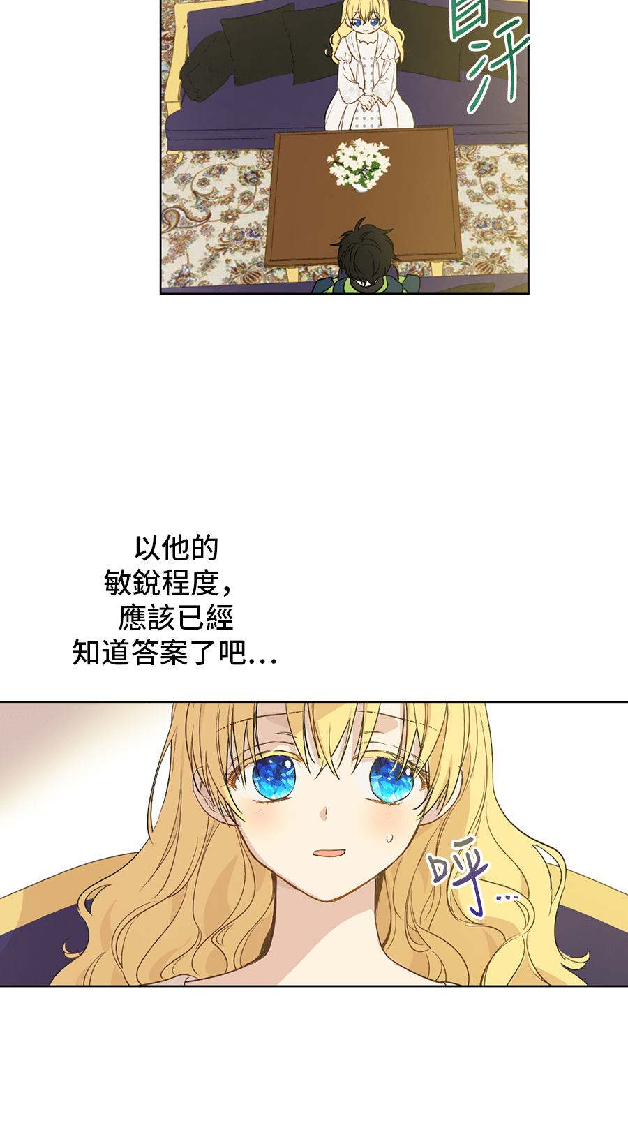 某天成为公主伊尔漫画,第9话 难以置信的真相1图