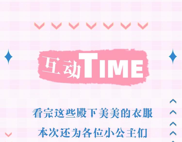 某天成为公主漫画,公主的衣橱-希娅公主同款1图