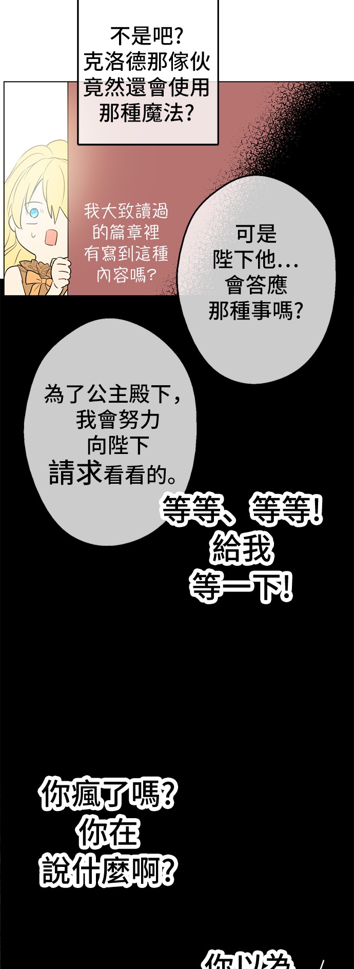 某天成为公主第二季漫画,第15话 甜蜜的午睡时光1图