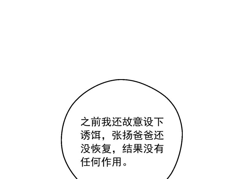 某天成为公主结局漫画,第26话 真心为你1图