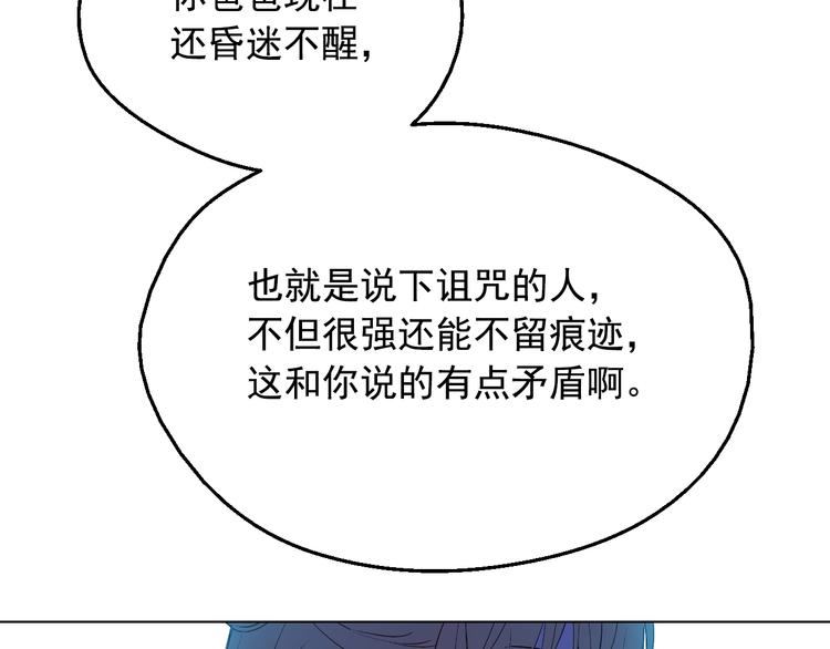 某天成为公主伊尔漫画,第13话 塔里的老鼠1图