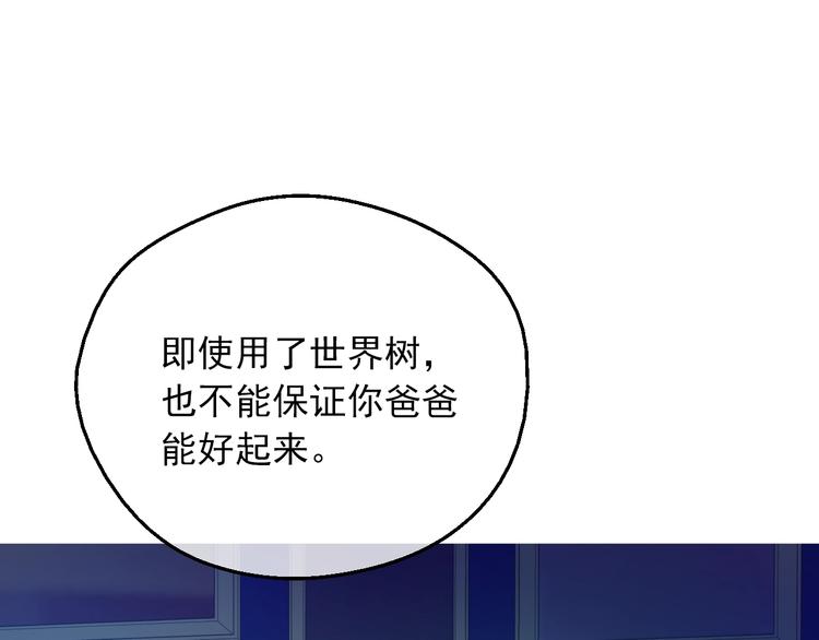 某天成为公主漫画,第15话 世界树的启示2图