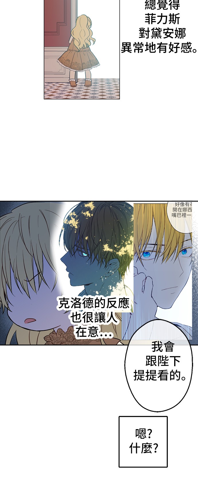 某天成为公主第二季漫画,第15话 甜蜜的午睡时光1图