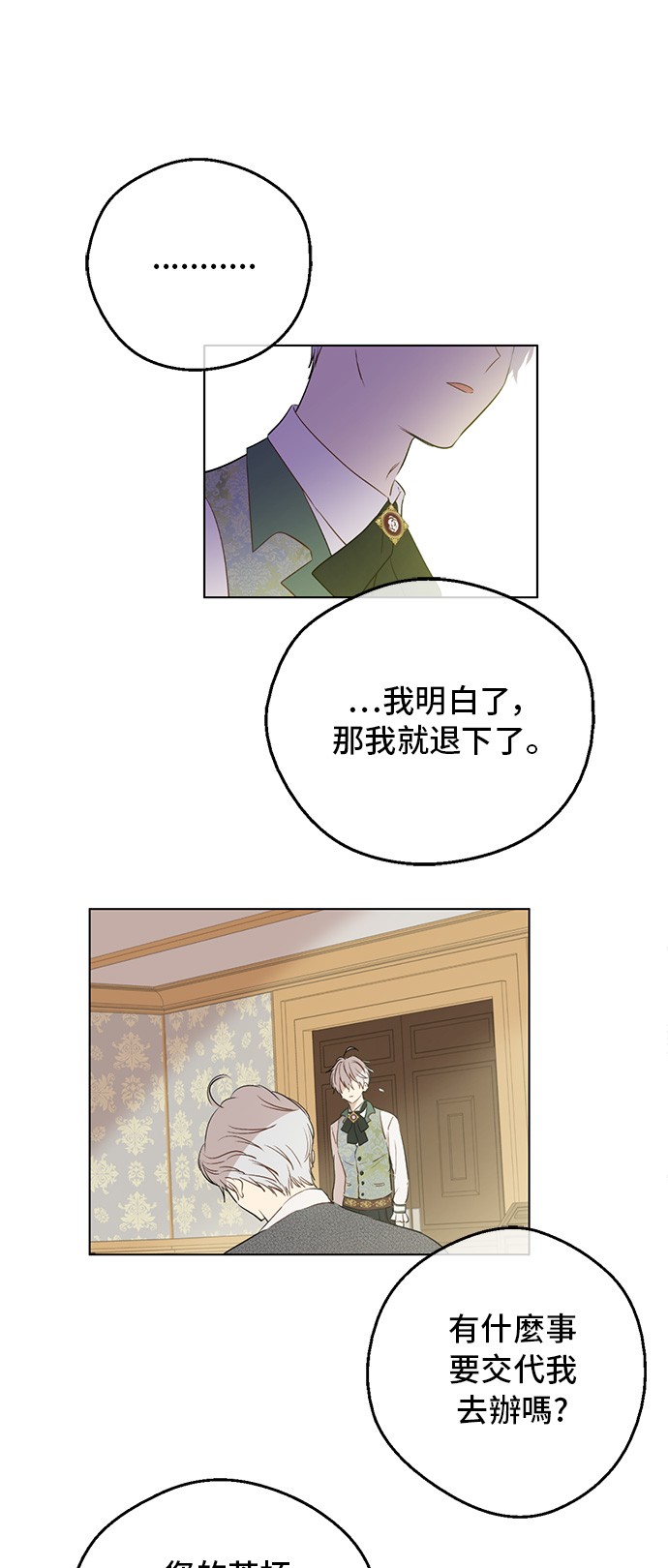 某天成为公主漫画,第三季 第4话 皇帝代理1图