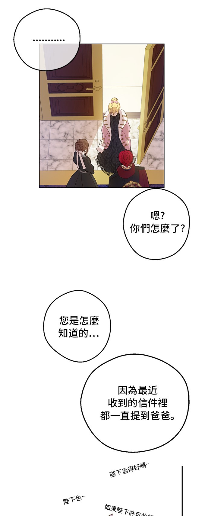 某天成为公主伊尔漫画,第三季 第4话 皇帝代理2图