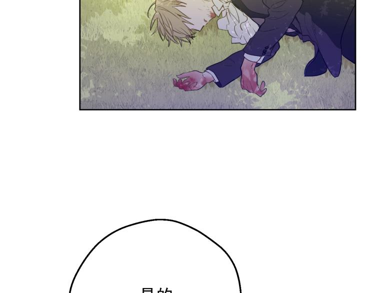 某天成为公主伊尔漫画,第28话 兄弟对峙2图