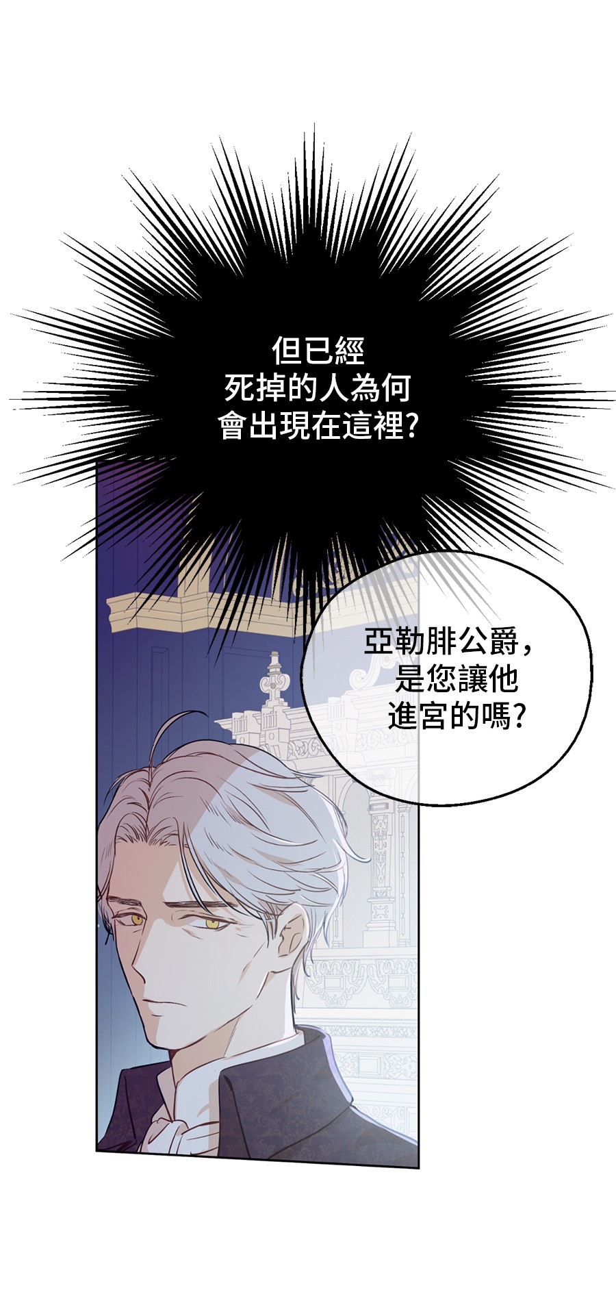 某天成为公主最后希娅和谁在一起了漫画,第7话 贼喊捉贼1图