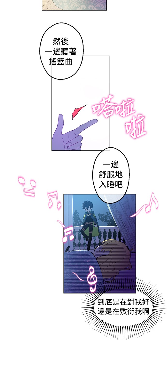 某天成为公主第三季漫画,第35话 不安生的游湖1图