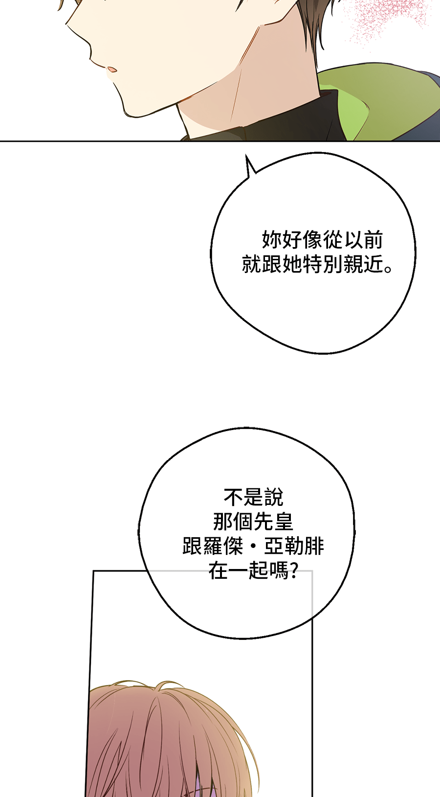 某天成为公主伊尔漫画,第9话 难以置信的真相2图