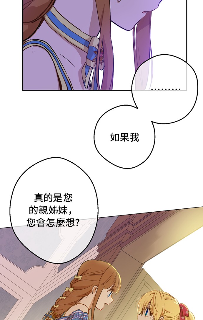 某天成为公主伊尔漫画,第19话 什么是家人1图