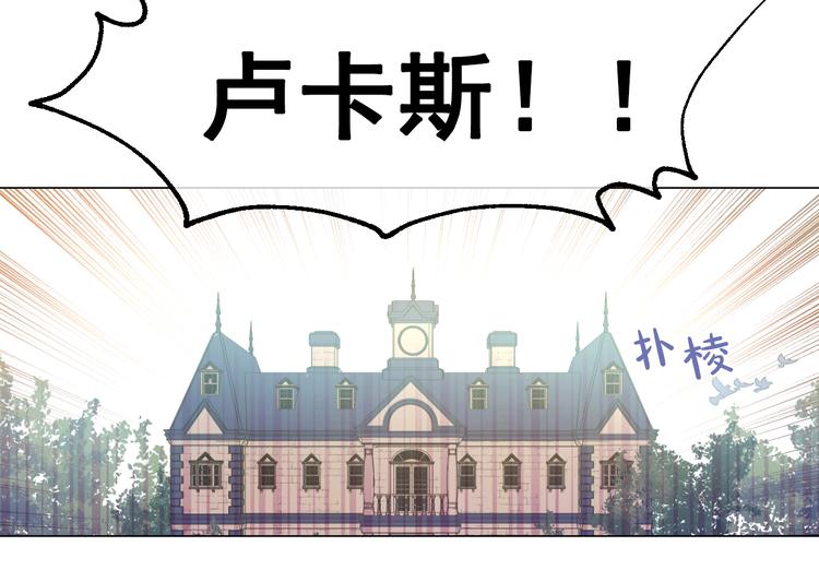 某天成为公主结局漫画,第23话 卢卡斯回宫2图