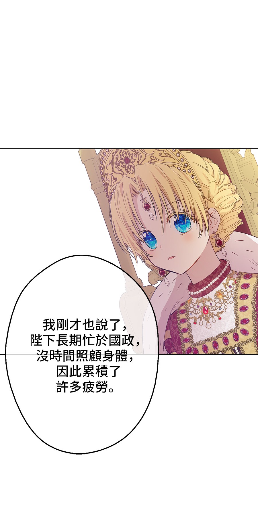 某天成为公主漫画,第6话 死而复生？！2图