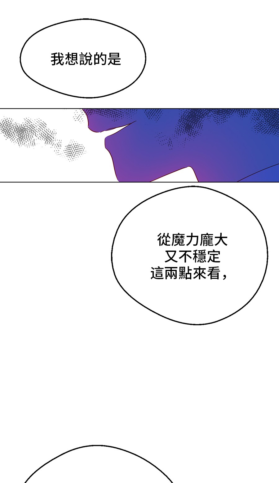 某天成为公主结局漫画,第7话 贼喊捉贼1图
