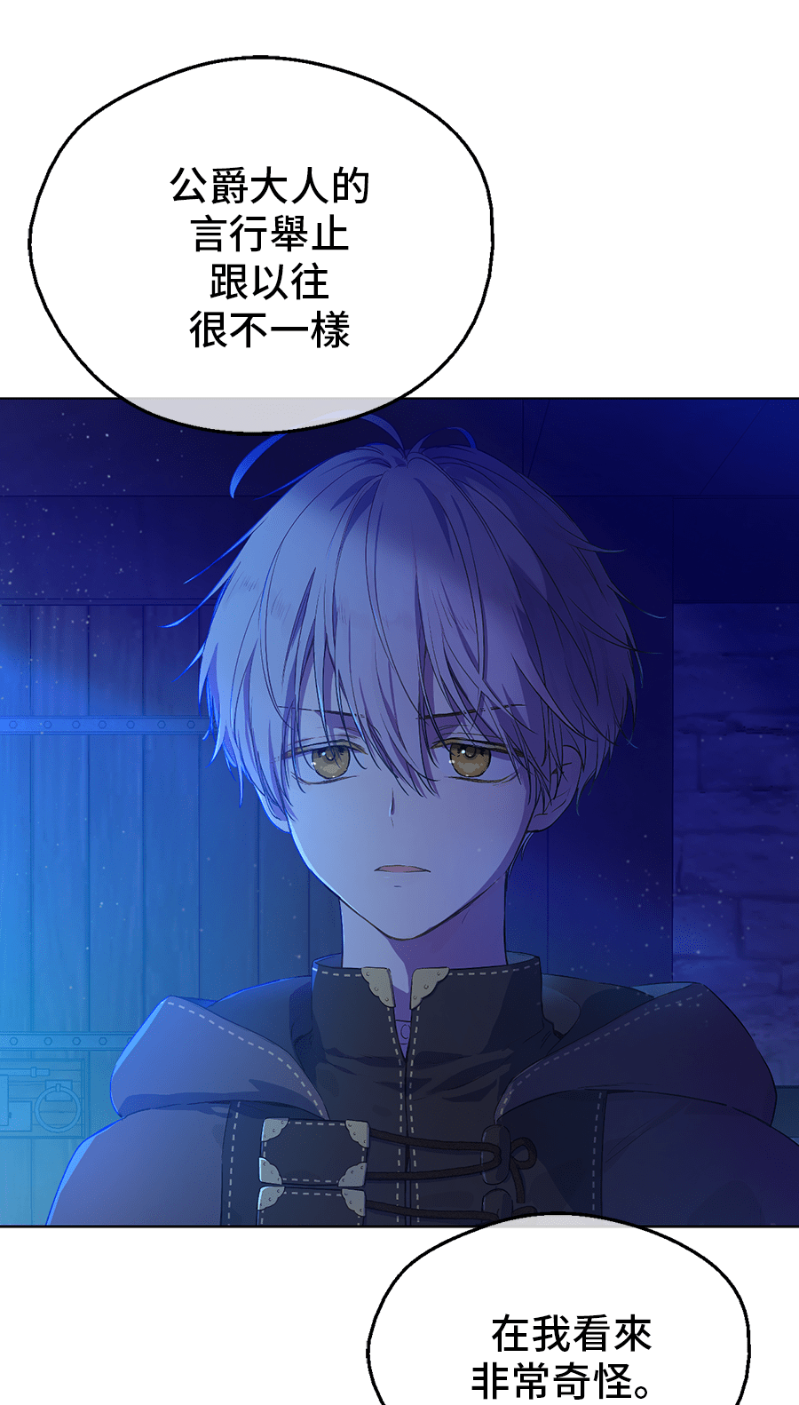 某天成为公主漫画,第10话 难以捉摸的亲情2图