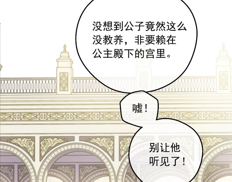 某天成为公主克劳德漫画,第27话 父皇震怒1图