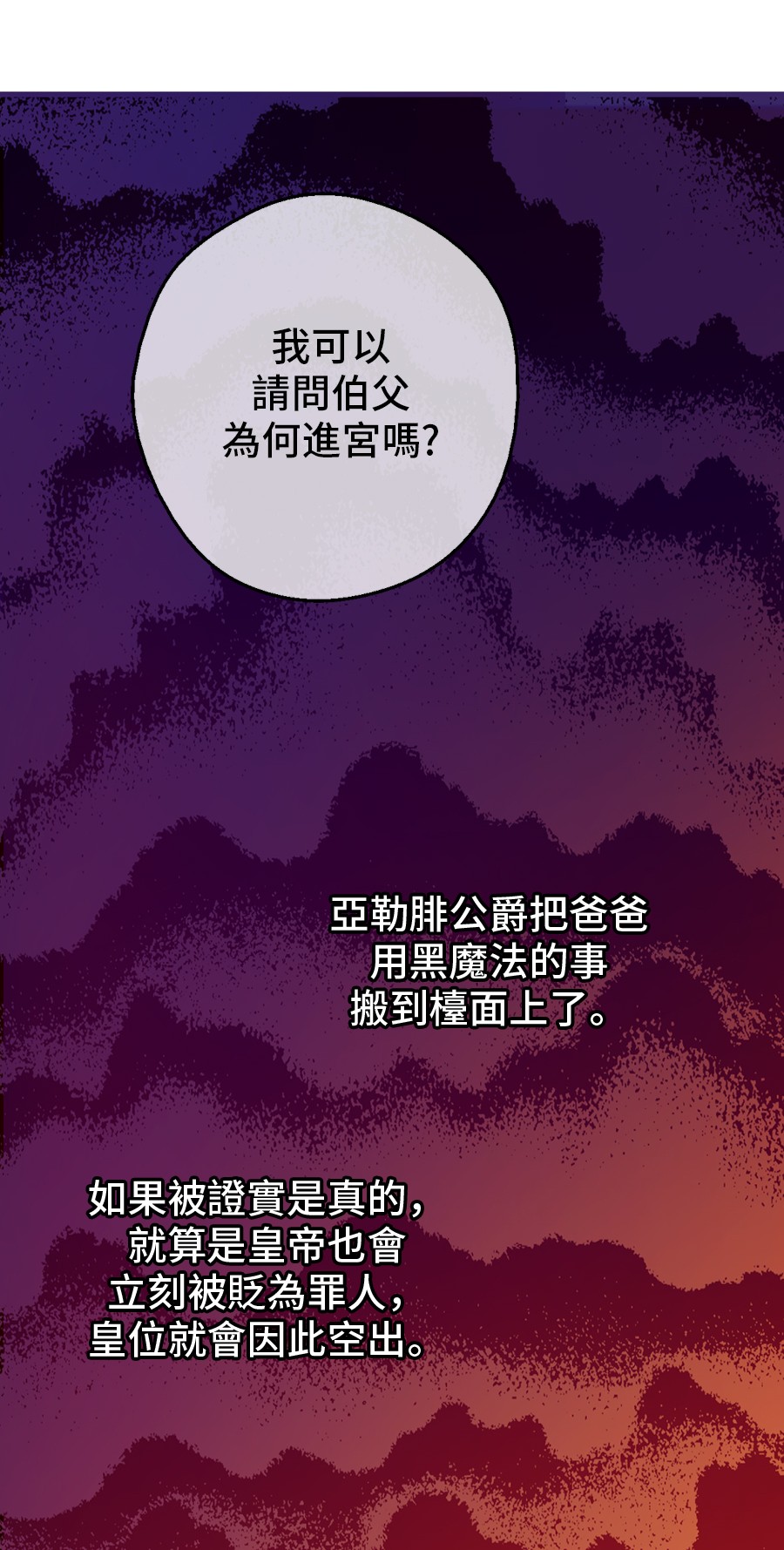 某天成为公主漫画,第7话 贼喊捉贼2图