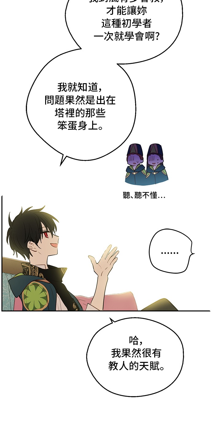 某天成为公主漫画,第31话 公主的请求2图