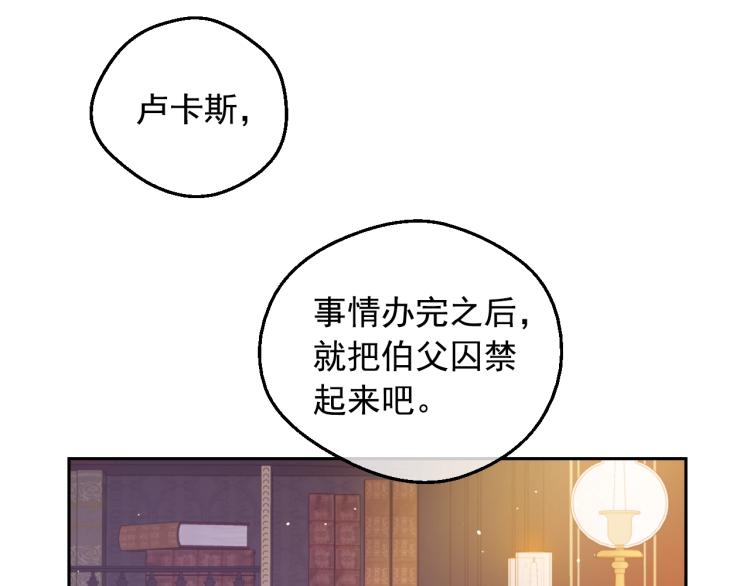 某天成为公主漫画免费下拉式六漫画奇漫屋漫画,第25话 波澜又起2图