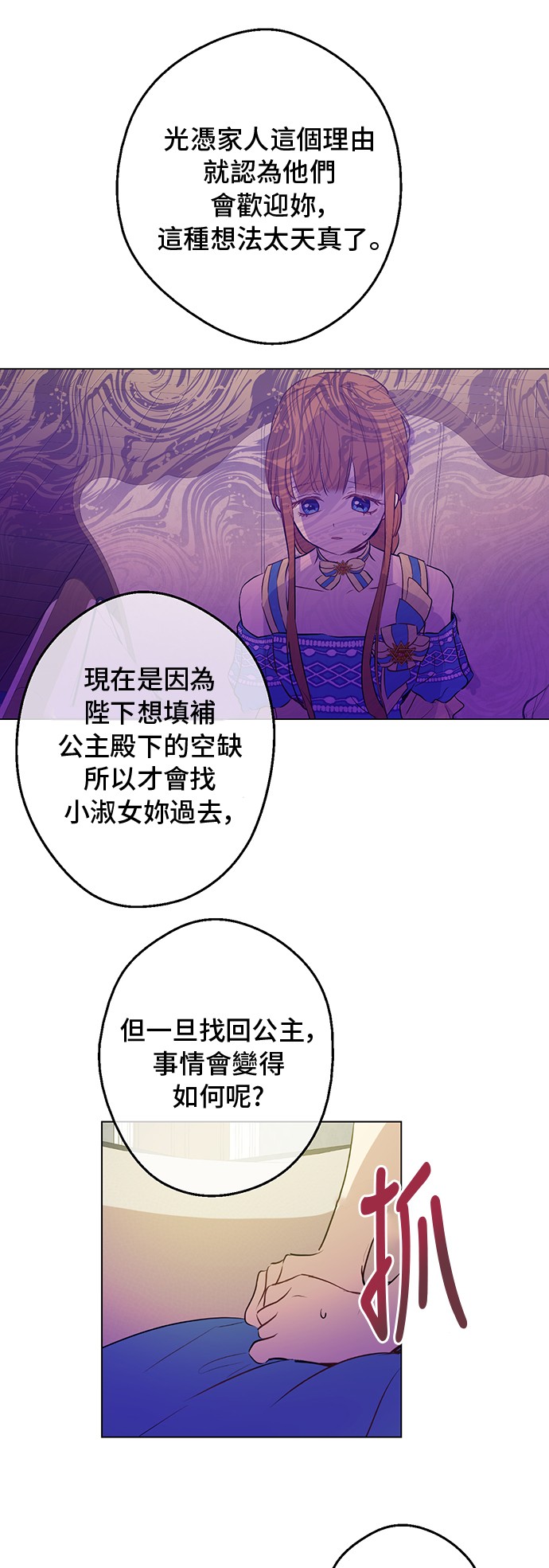某天成为公主伊尔漫画,第19话 什么是家人2图