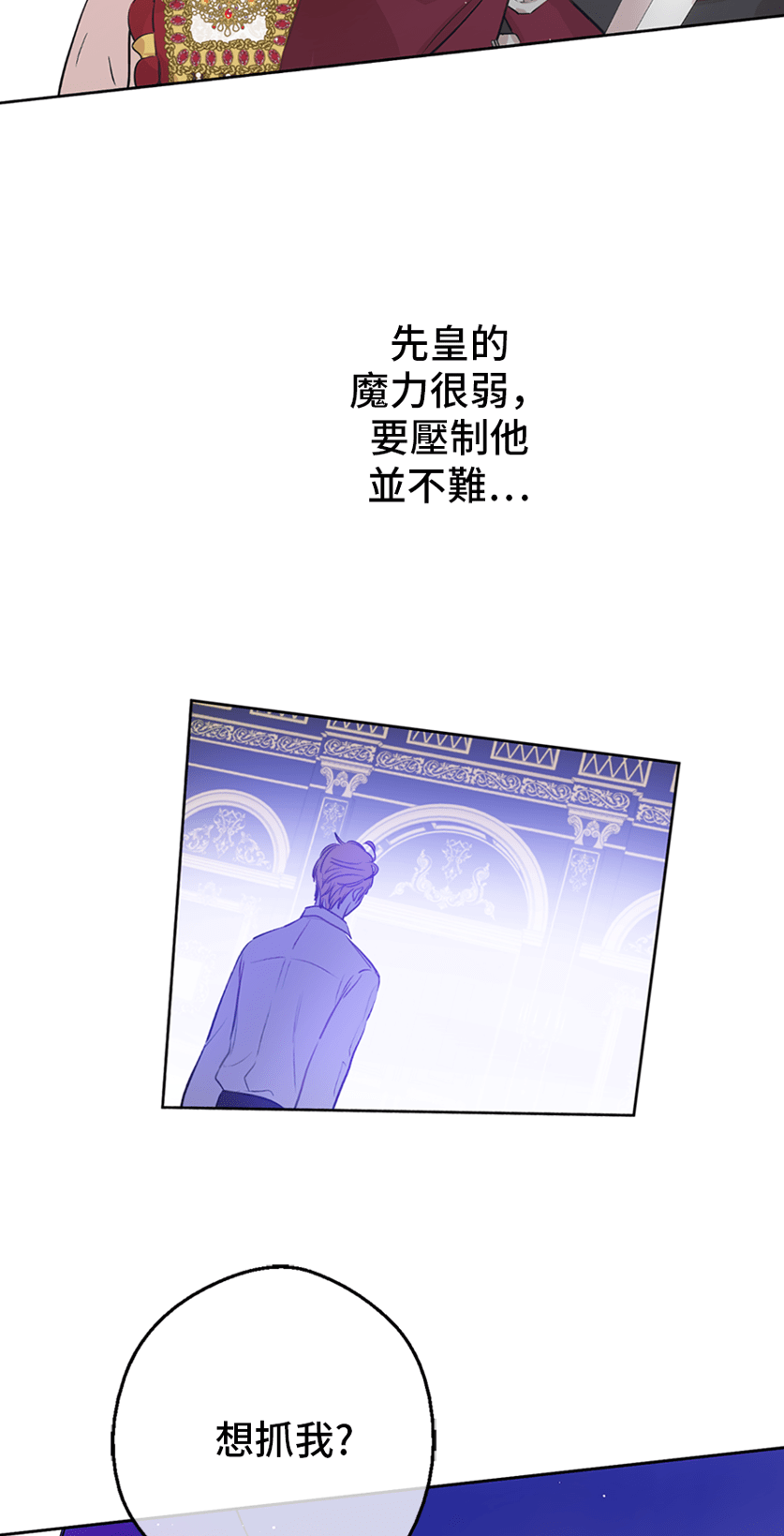某天成为公主伊尔漫画,第8话 先皇的过去1图