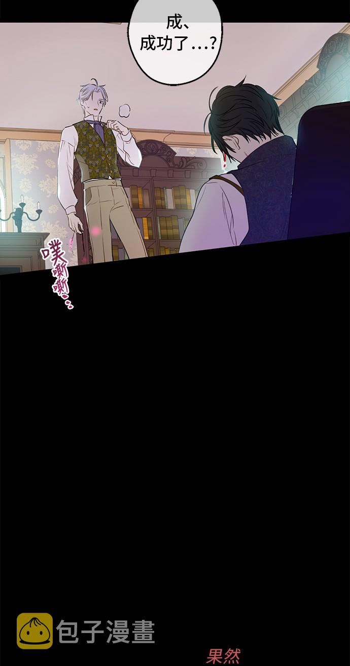某天成为公主伊尔漫画,第三季 第4话 皇帝代理2图