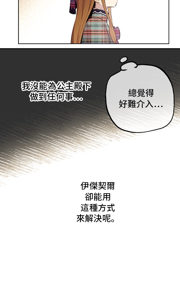 某天成为公主克劳德漫画,第17话 意外相遇2图