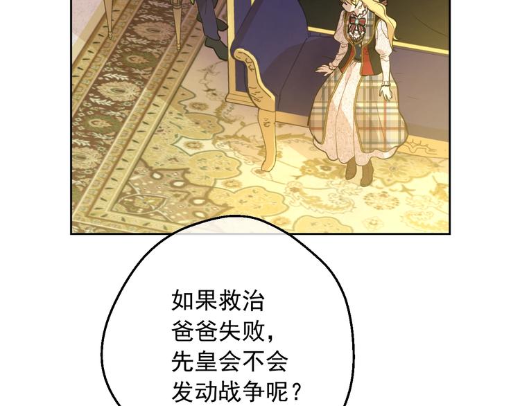 某天成为公主希娅卢卡斯漫画,第16话 不再逃避2图