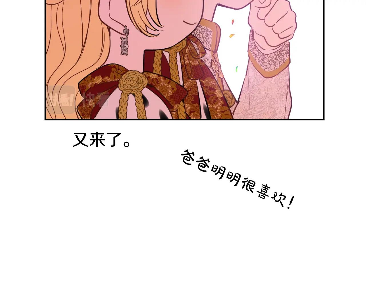 某天成为公主漫画,完结篇 她的道路2图