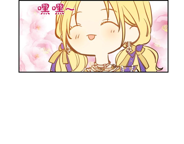 某天成为公主结局漫画,第26话 怀念2图