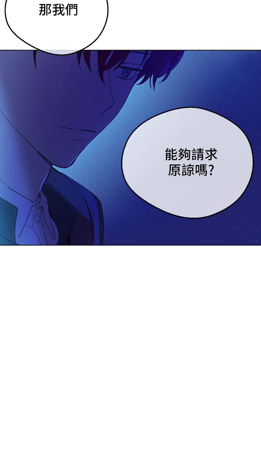 某天成为公主伊尔漫画,第10话 难以捉摸的亲情1图