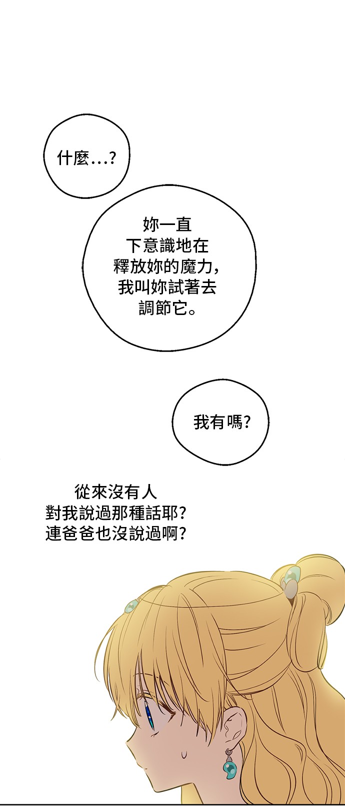 某天成为公主漫画,第31话 公主的请求1图