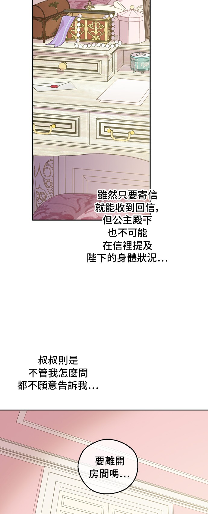 某天成为公主漫画免费观看下拉式漫画,第三季 第5话 公爵的质问2图