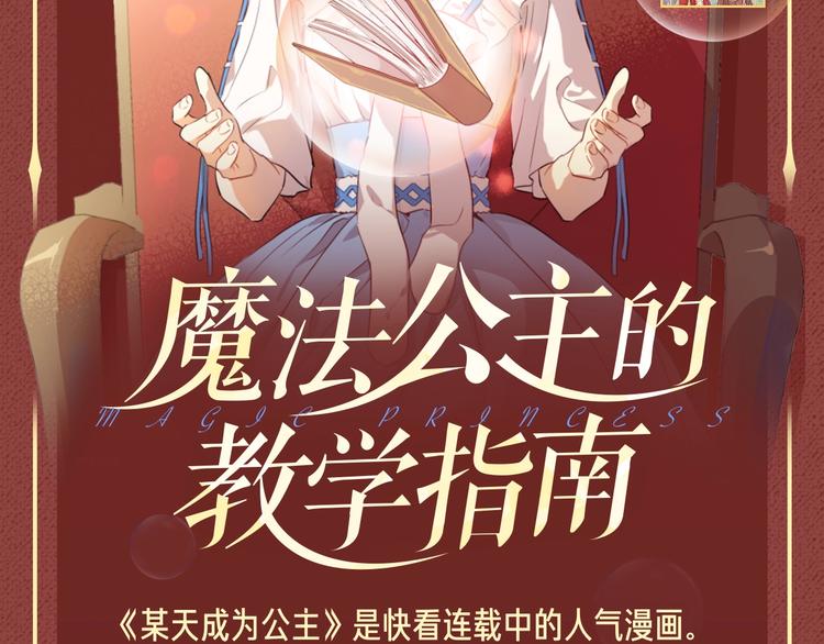 某天成为公主免费观看漫画,Get魔法公主的必备单品~2图