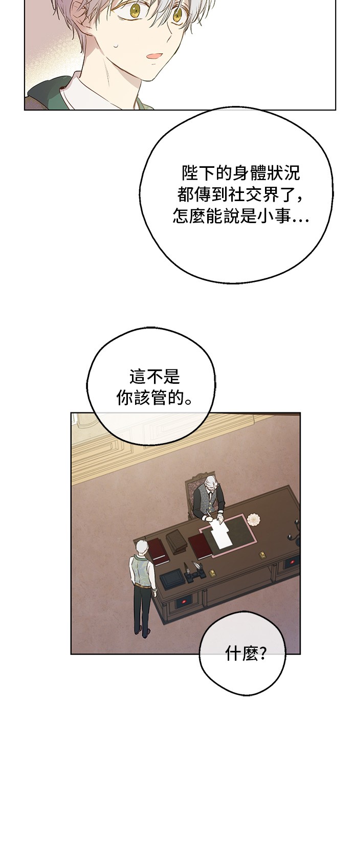 某天成为公主免费观看漫画,第三季 第4话 皇帝代理2图