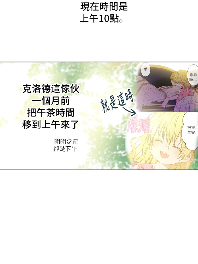 某天成为公主漫画下拉式漫画,第14话 粑粑会讨厌我！2图