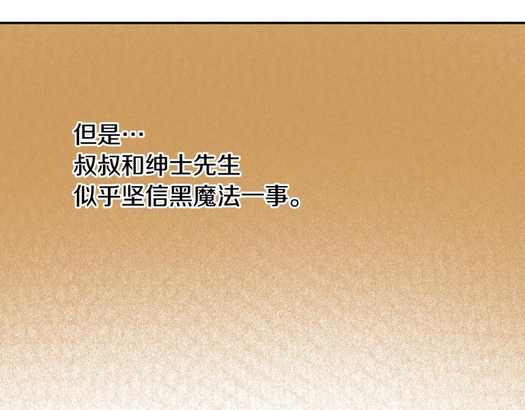某天成为公主漫画,第12话 冒牌货是帮凶？1图