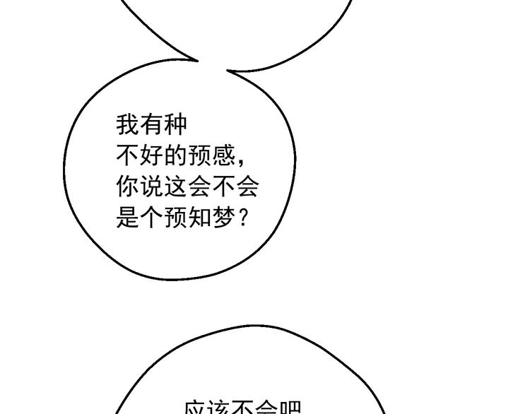 某天成为公主结局漫画,第16话 不再逃避1图