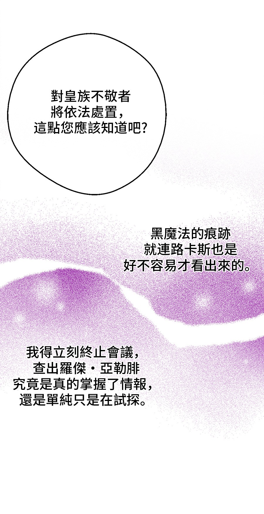 某天成为公主克劳德恢复记忆漫画,第6话 死而复生？！1图