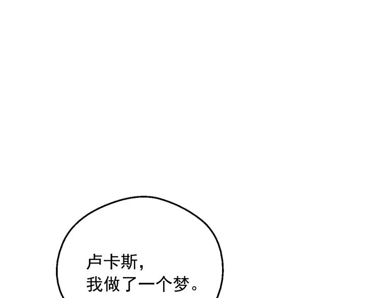 某天成为公主希娅卢卡斯漫画,第16话 不再逃避1图