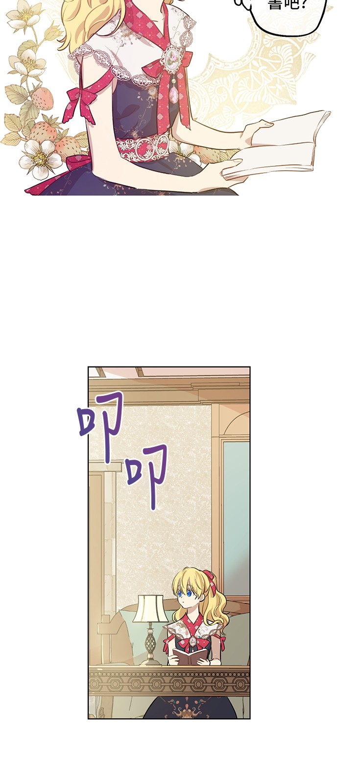 某天成为公主伊尔漫画,第19话 什么是家人2图