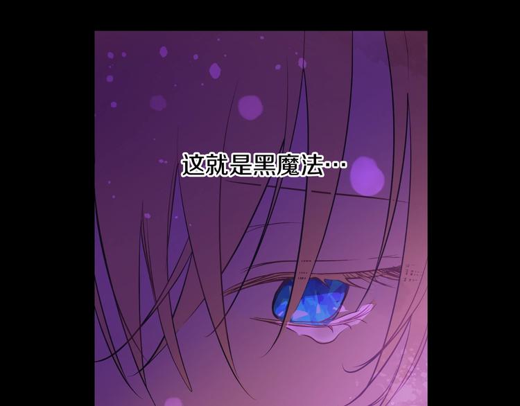 某天成为公主伊尔漫画,第21话 是你撕裂黑暗2图