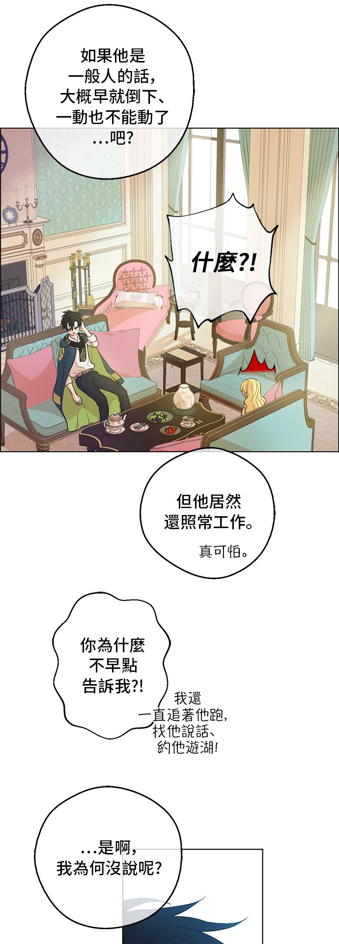 某天成为公主漫画免费观看下拉式漫画,第34话 眼泪为谁而流2图