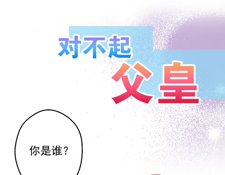 某天成为公主漫画免费樱花漫画漫画,第二季序章 公主的命运2图