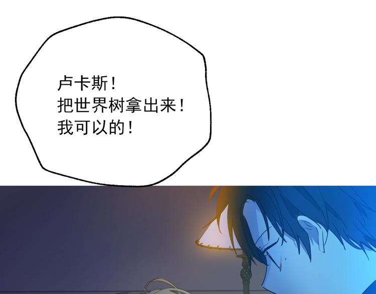某天成为公主伊尔漫画,第15话 世界树的启示1图