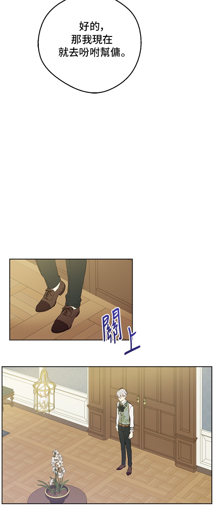 某天成为公主伊尔漫画,第三季 第4话 皇帝代理1图